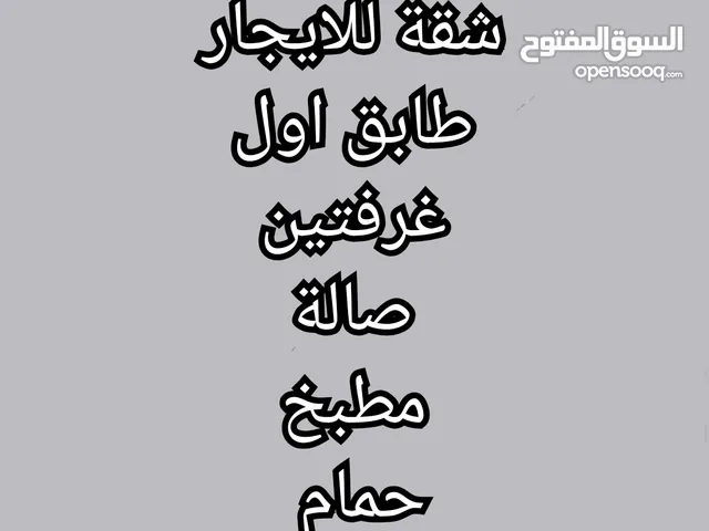 شقة للايجار الأزهري مربع 14 طابق اول