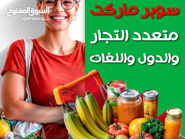 انشاء ويب سايت احترافي(متجر متعدد التجار )