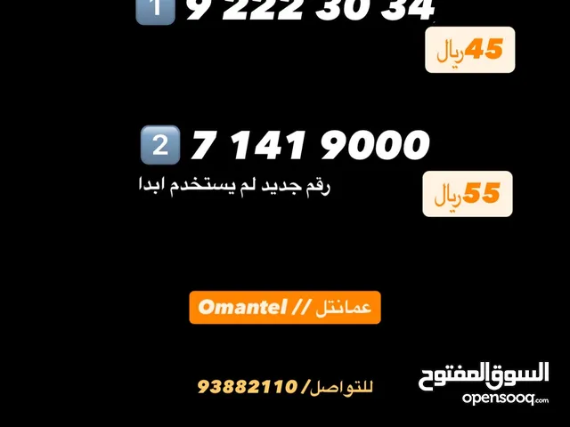 Omantel VIP mobile numbers in Muscat