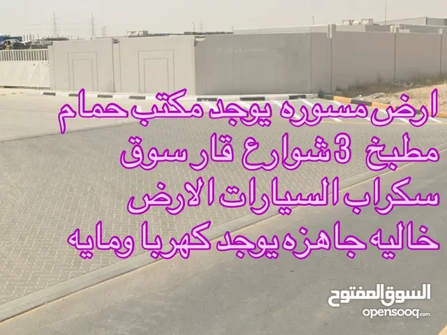 Industrial Land for Sale in Sharjah Sharjah Industrial Area