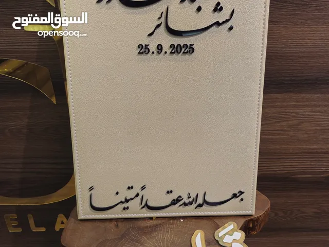 لوح جلد عقد قران فاخر بالاسم والتاريخ - تفصيل خاص للمناسبات زواج مخصص (جلد بيج/أبيض) - هدايا مميزة