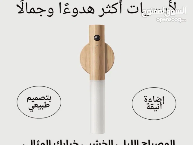 مصباح ليلي خشبي LED ذكي – تصميم أنيق وإضاءة دافئة  بيت التسوق