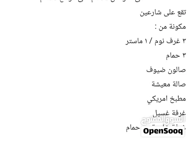 Residential Land for Sale in Amman Dabouq