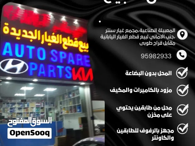 محل قطع غيار جاهز مع الطائرات والمكيف والرفوف  مع البوردكما موجود في الصور