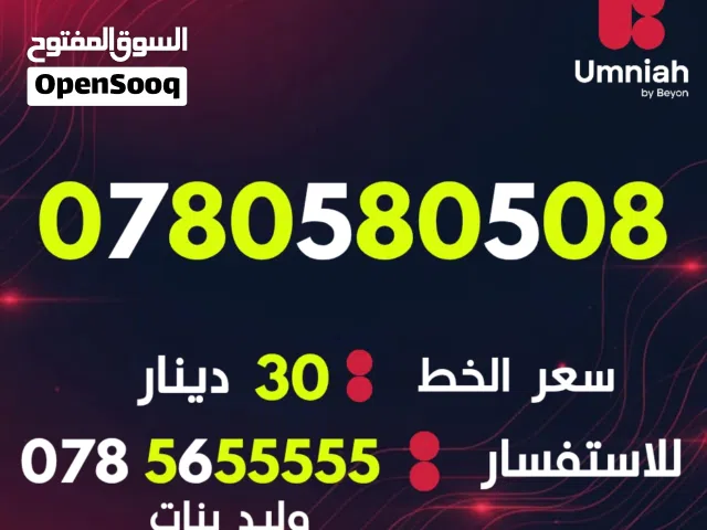 Umniah VIP mobile numbers in Amman