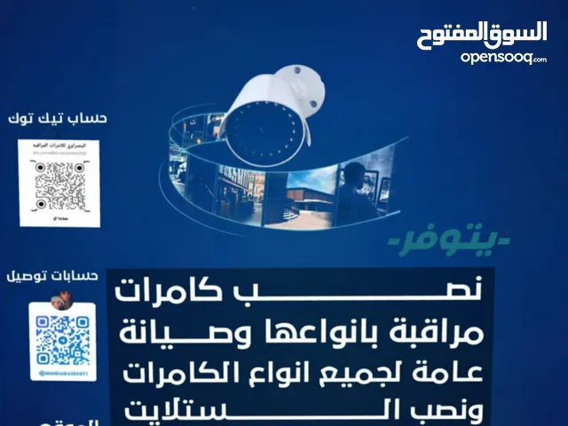 تجهيز وتنصيب كامرات مراقبه