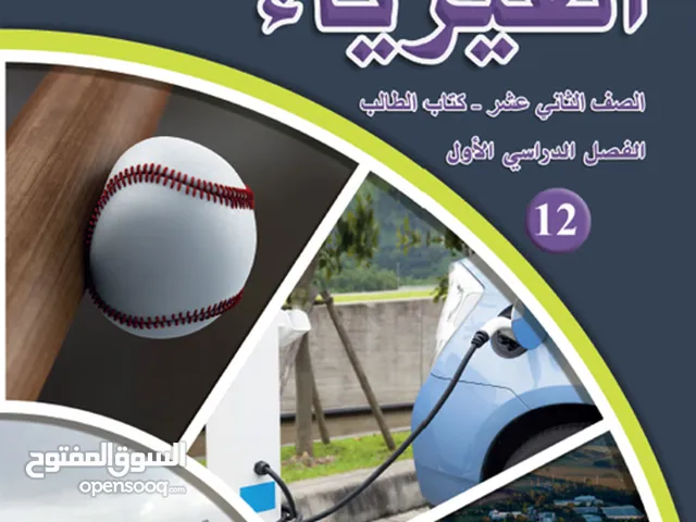 Physics Teacher in Zarqa