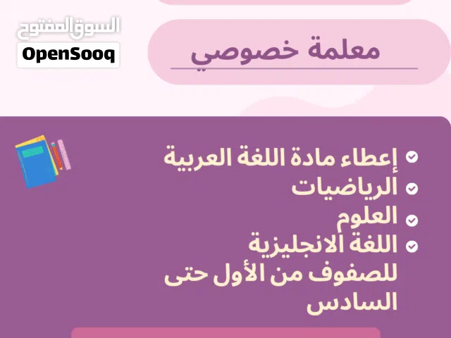 تدريس خصوصي