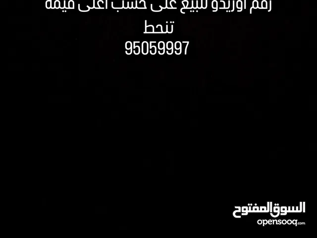 Ooredoo VIP mobile numbers in Dhofar