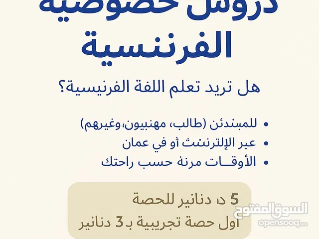 � دروس لغة فرنسية للمبتدئين – بأسلوب بسيط وممتع