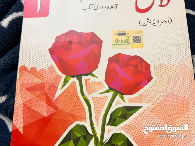 NEW Urdu books for Grade 1 & 2 (buy EACH or get BUNDLE OFFER)