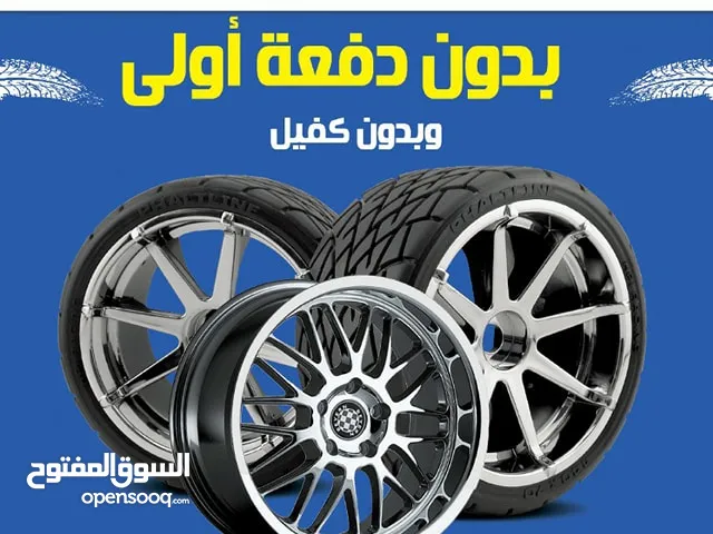 اطارات بالتقسيط لكل من يملك سياره بدون دفعه أولى وبدون كفيل وبدون واسطة البنوك