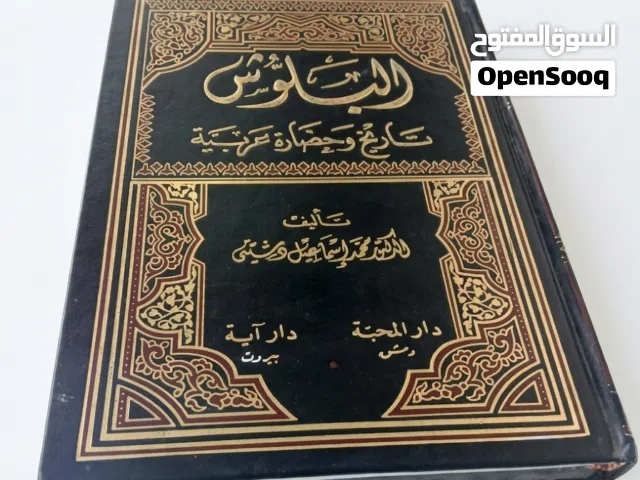 البلوش تاريخ وحضارة عربية