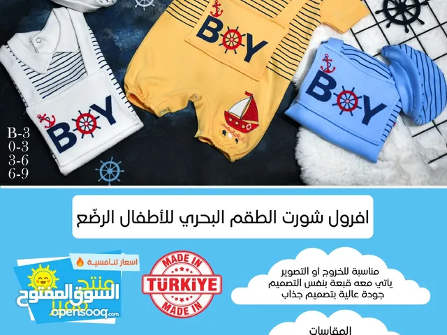 ملابس اطفال الرضع صناعة تركية بأسعار تنافسية!