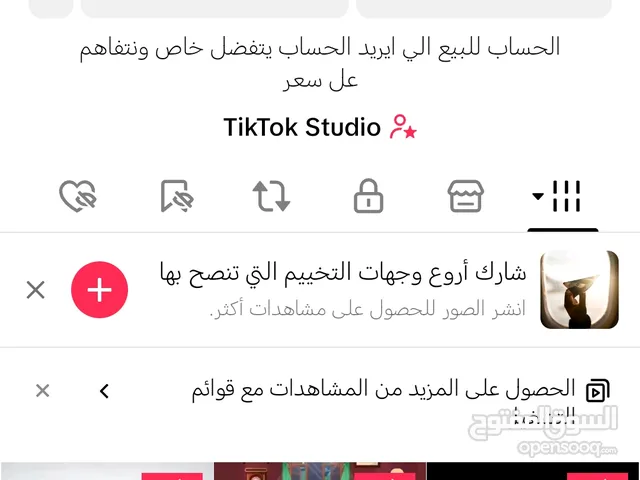 بيع حساب تيك توك حساب نشط ومتفاعلين