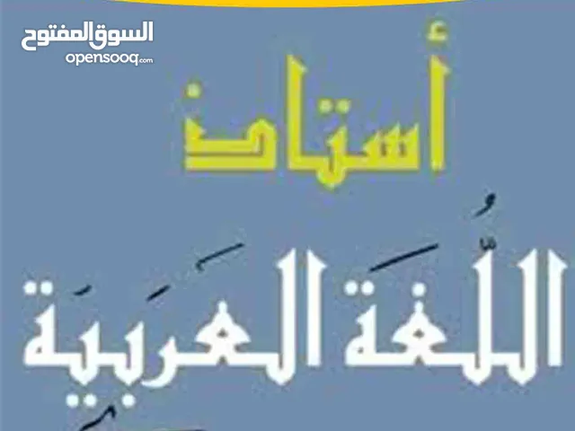 Arabic Teacher in Irbid
