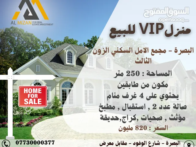 منزل vip للبيع في مجمع الامل 2 - 250م الزون الثالث موقع سكني مميز