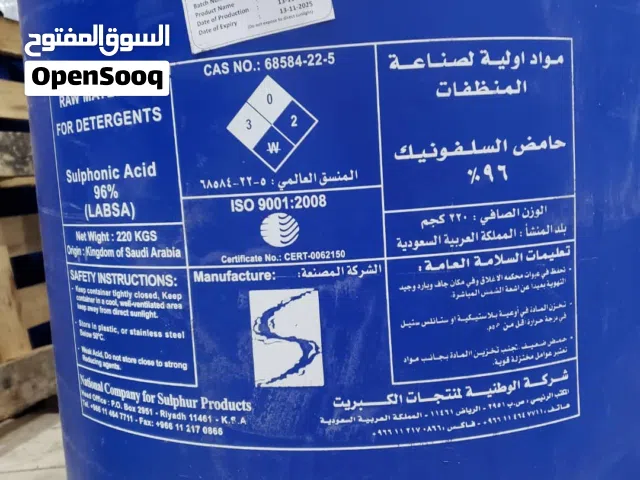 مواد كيميائية خام لجميع المصانع(المنظفات-الاغذية-الاسمدة-كريمات ومراهم- مياة -عصائر-ادوية-)