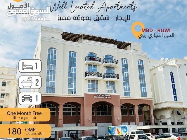 شقة للإيجار في موقع مميز في الحي التجاري روي 1bhk Apartments n a prime location in MBD Ruwi