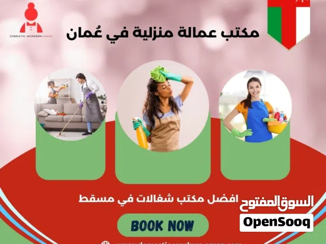 مكتب توظيف واستقدام