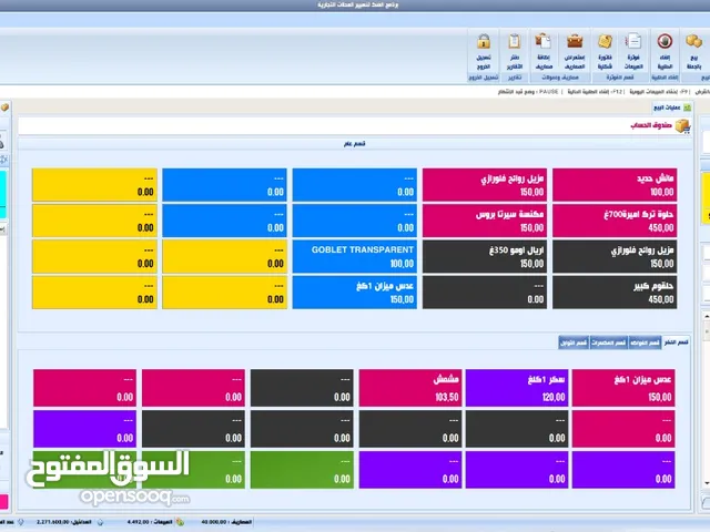 برنامج تسيير المخزون، الفوترة و نقاط البيع