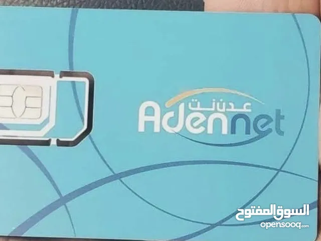 عرررررطة شريحة عدن نت شخصي مع تنازل
