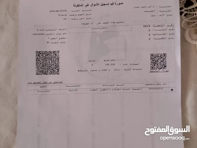 Residential Land for Sale in Amman Al Qwaismeh
