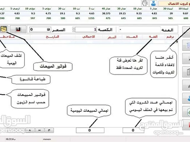 منظومة لمحلات بيع كروت الاتصال والرصيد
