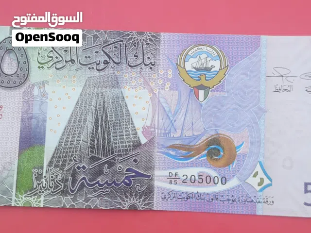خمسة دنانير رقم مميز