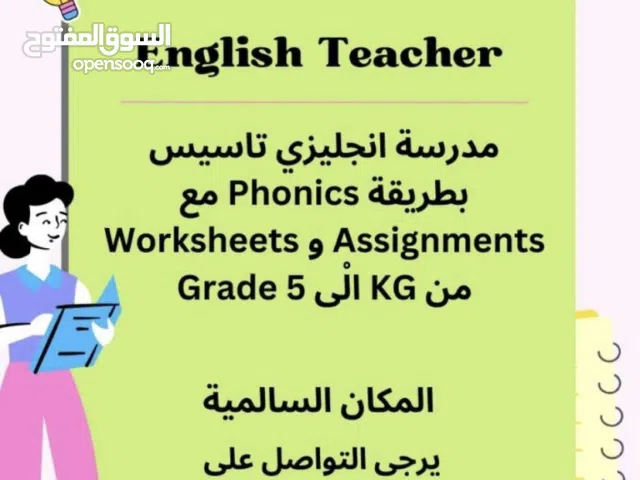 مدرسة تأسيس انجليزي خبره طويله في مدارس الخاص من KG وجميع مراحل الابتدائي بوقت قصير بأسلوب سهل وشيق