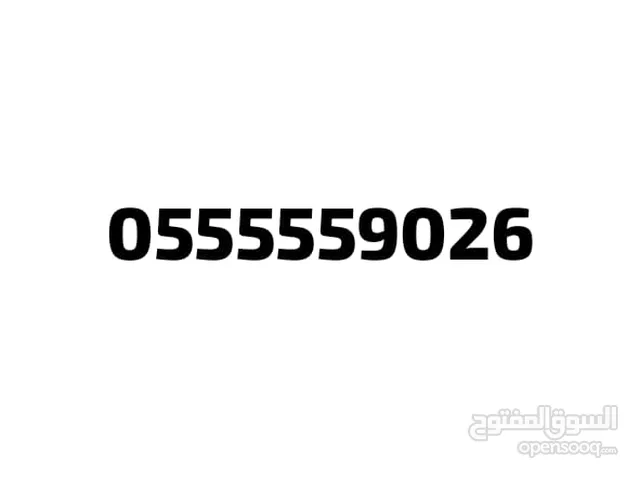 رقم مميز للبيع