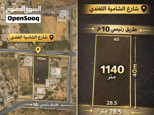 ارض ف السراج