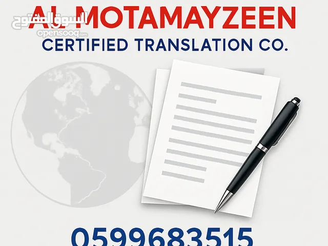 ترجمة معتمدة لدى جميع الجهات الحكومية والسفارات - ترجمة جميع اللغات باسعار تنافسية وأعلى دقة وجودة