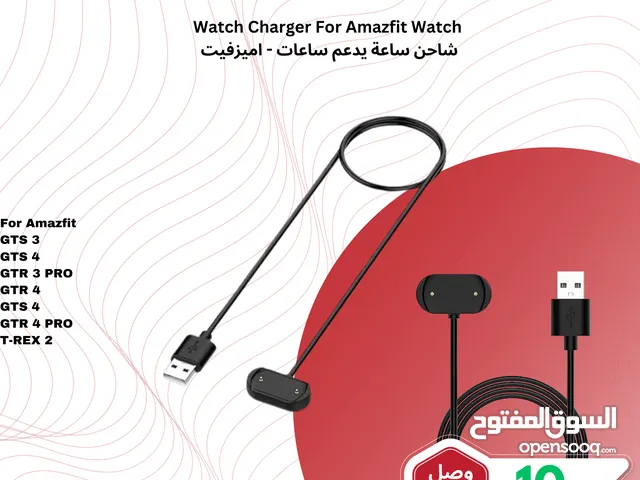 Amazfit Watch Charger شاحن ساعة اميزفيت