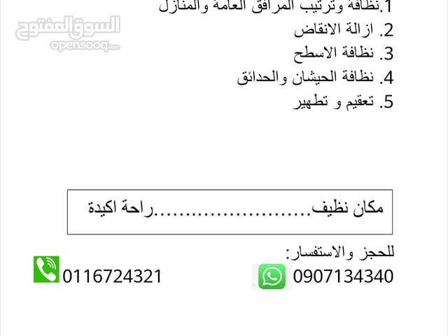 شركة النظافة الشاملة