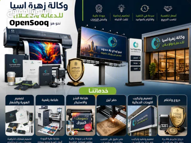 خدمات الدعاية والإعلان والطباعة المتكاملة