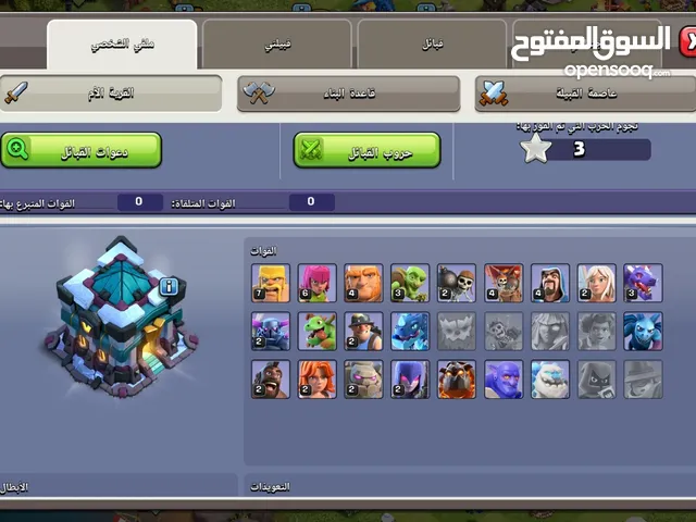 Clash of Clans Accounts and Characters for Sale in Central Governorate