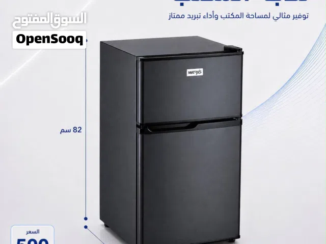 ثلاجة وفريزر للمكتب 76 لتر MATRXS