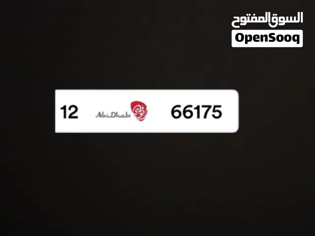 رقم لوحة فئة 12 إمارة أبوظبي