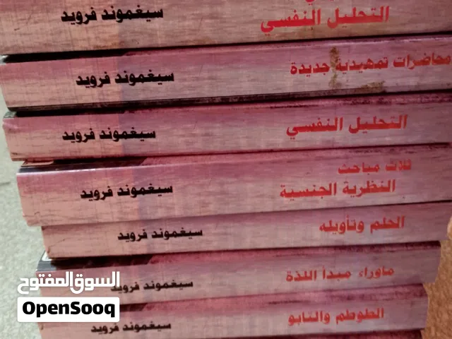 كتب مستخدمه في علم النفس