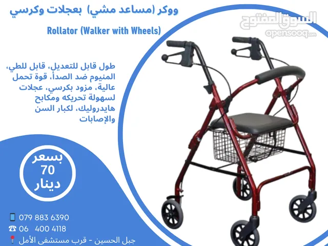 ووكر مساعد مشي بعجلات وكرسي Rollator (Walker with Wheels and Chair )