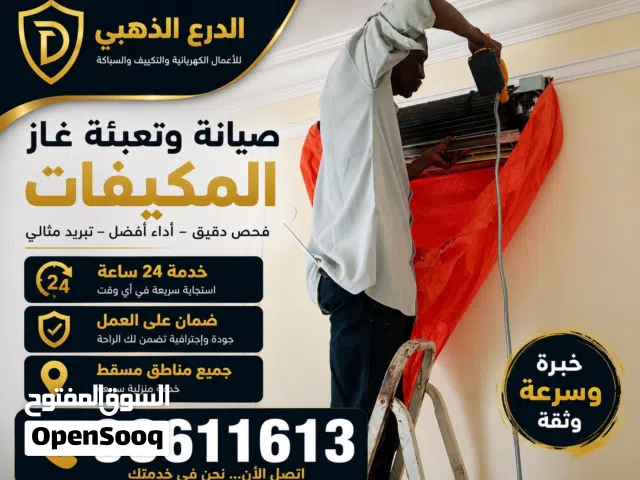 تصليح وصيانة المكيفات  عقود للمنازل والبنايات AC Repair & Maintenance  Homes & Buildi