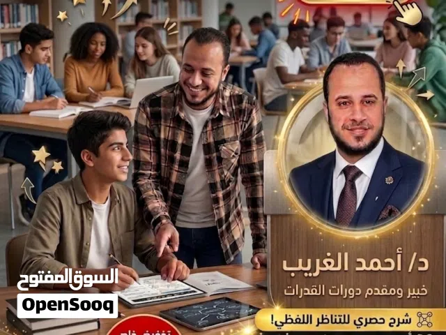 مدرب قدرات لفظية