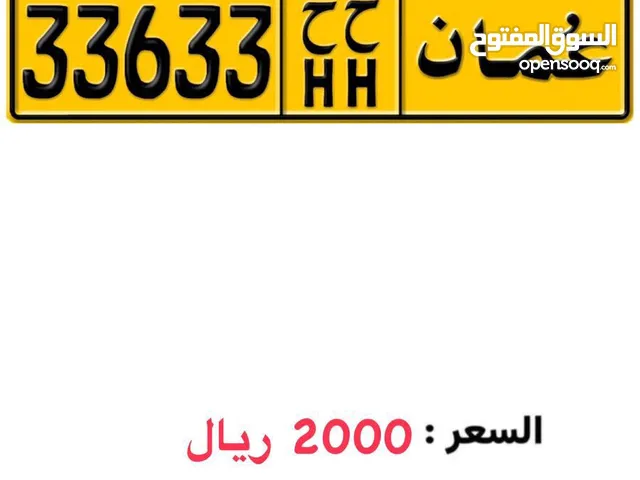 رقم خماسي مميز 33633 HH