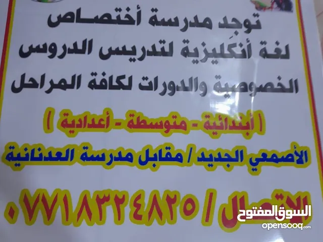 English Teacher in Basra