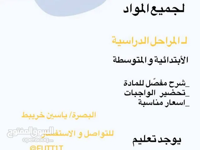 تدريس الخصوصية