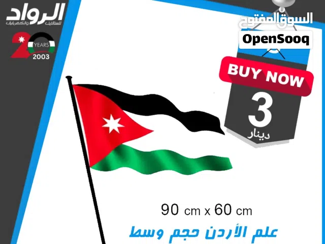 علم الأردن حجم وسط متوفر جميع الأحجام