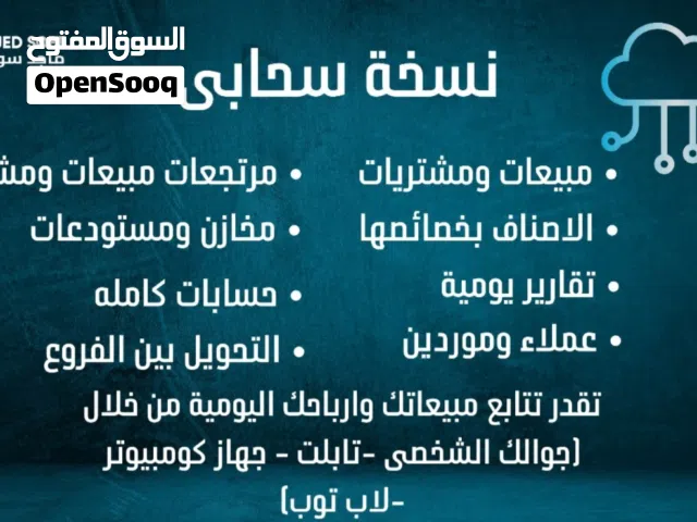 شركة ماجد سوفت للبرامج المحاسبية