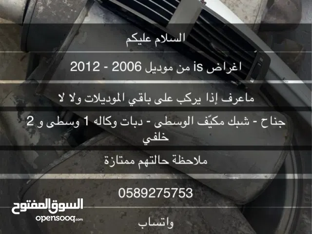 اغراض is من موديل 2006-2012