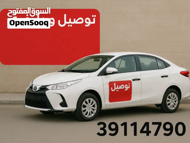 توصيل إلى جميع مناطق المحرق و المنامة ب دينارين  الرقم وسيارة مريحة و جديده موديل 2024 يارس